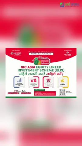 के तपाईंले एनआईसी एशियाको म्युचुअल फन्डमा लगानी गर्नुभयो ? यदि गर्नुभएको छैन भने तुरुन्तै गर्नुस् है, पछि छुट्ला नि। एनआईसी एशिया इक्विटी लिंक्ड इन्भेष्टमेन्ट स्किमा यही भदौ १२ गतेसम्म मात्र आवेदन दिन सकिने छ। #foryou #investment #ipo #NepseAnalysis #NEPSE #mutualfunds