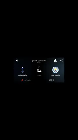 توقعاتكم لل مبارا 🤔...... تصميمي🥰😇 توتنهام ضد مانشستر سيتي..#كرة_قدم_عشق_لايتنهي💙❤️ #لايكات #ومتابعة🥀🖤 #اكسبلورexplore 🥰😇