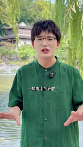 古人只是古 他不是土你知道绫罗绸缎哪个最贵吗，你见过什么衣服一件就要一百多万吗，你以为后宫娘娘们宫斗只是为了个糟老头子吗，你知道怎么辨别蚕丝的真假吗，你知道自己身上穿的是真丝还是塑料吗，古人穿的是绫罗绸缎锦绣纱，我们现在是聚酯纤维带火花。今天一口气给你完整讲清楚中式美学：绫罗绸缎锦纱绢绣，娘娘，这些都是内务府孝敬您的，来看看你的衣柜缺哪件。#读书 #非遗＃汉服 #香云纱 