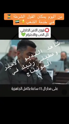 قوى الأمن الداخلي #سوريا @وزارة الداخلية السورية 