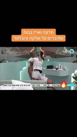 #פוריו #האחהגדול #תרצהכהן #ארזותרצה #שלקה 