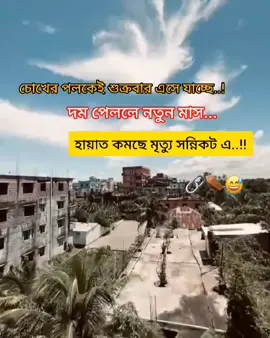 😅⚰️#foryou #foryourpage #fry #tnding #tiktok @TikTok @TikTok Bangladesh 
