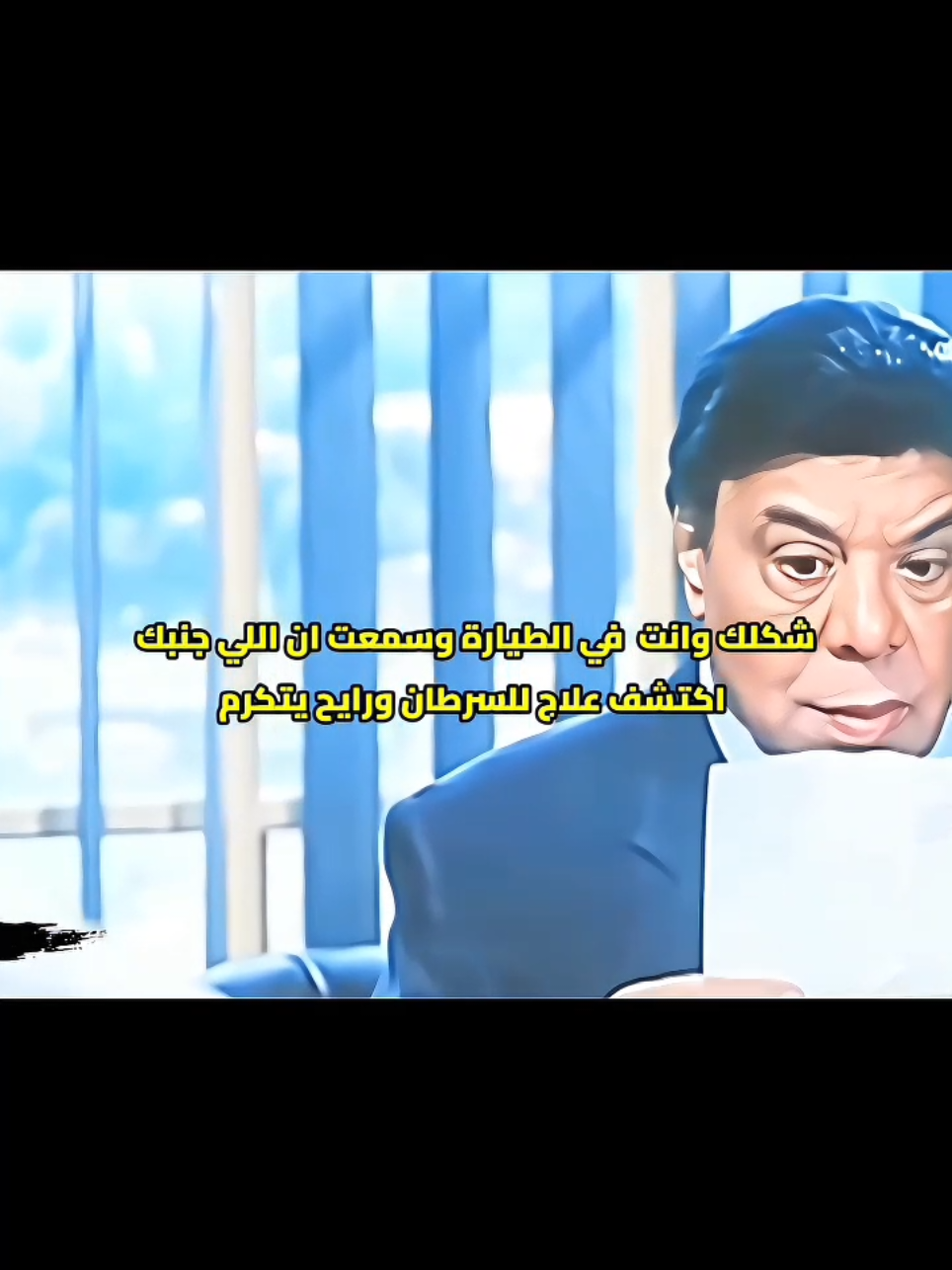 #fyp #foryoupage #trending #viral #وحيد_سيف 