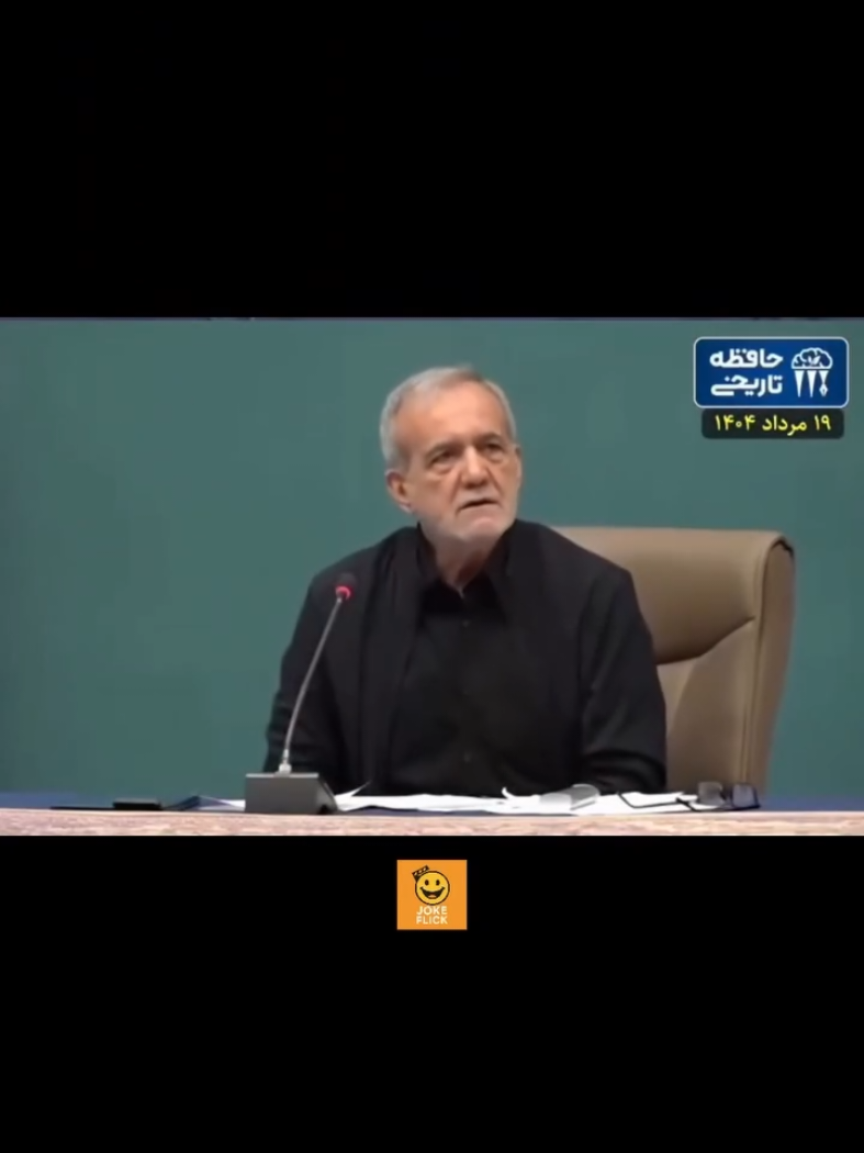 #ایران #جمهوری_اسلامی_ایران  #vairal #trending #🤣