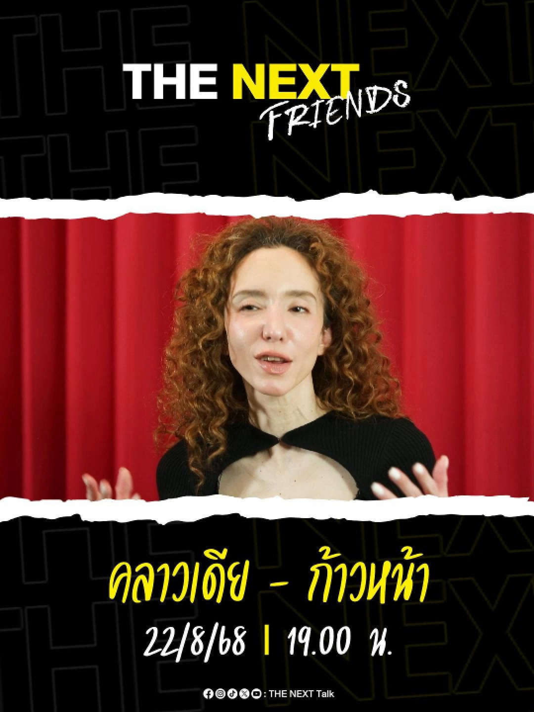 THE NEXT Friends Ep.นี้ พบกับ คลาวเดีย - ก้าวหน้า  มาพูดคุยถึงความลึกลับที่อยากให้ทุกคนค้นหา ?! รู้คำตอบพร้อมกัน ใน THE NEXT Friends คลาวเดีย - ก้าวหน้า  วันศุกร์ที่ 22 สิงหาคม  1 ทุ่มตรง ทาง YT THE NEXT Talk   #โศกาภิวัฒน์ #Sokaphiwat #ก้าวหน้ากิตติภัทร #Kaownah #คลาวเดียจักรพันธุ์ #THENEXTTalk​ #THENEXTFriends #shinaenterprise