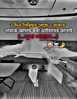 জুম্মা মোবারক ভাইয়া🤣🐸 #ধন্যবাদ #attitideboy #sigmaboy #brand #hafezhalimakondo 