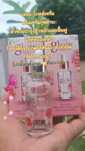 #เซรั่มกุหลาบ #ลดสิวฝ้ากระจุดด่างดํา #บํารุงผิวหน้า #ใช้ดีบอกต่อ #สนใจกดตะกร้าเลยจ้า🧺 