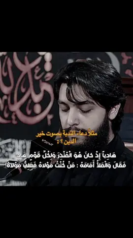 اللهم عجّل لِوليك الفرج ✨#حسين_خير_الدين #دعاء_الندبة#الجمعة#خادم_الحسين #الامام_الحسين_عليه_السلام