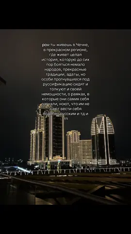 кому я это адресую, думаю понятно, и они сами об этом поймут ) #fyp #чечня95 