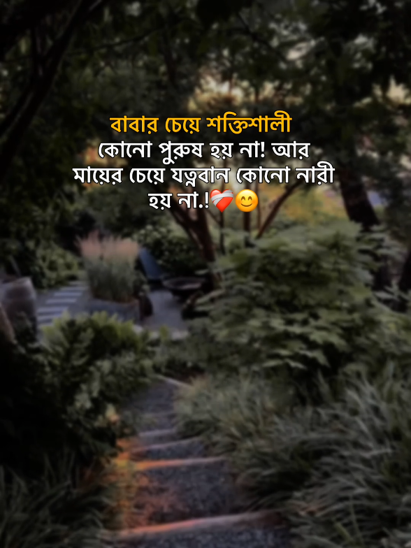 বাবার চেয়ে শক্তিশালী কোনো পুরুষ হয় না! আর মায়ের চেয়ে যত্নবান কোনো নারী হয় না.!❤️‍🩹😊#foryou #fyp #viral #trending #siam__jr01 @TikTok Bangladesh 