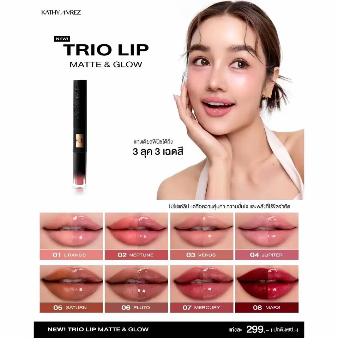 เซฟไว้เชื่อพี่แต ลิปทรีโอ้ ออกใหม่ เนื้อ 3 สไตล์ ในแท่งเดียว ต้องมีนะ#ลิปทรีโอ้กระแต #ทรีโอ้ลิปแมทแอนด์โกลว์ #ลิปกระแต 