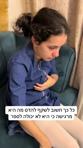 הדס מתקשה להסביר את עצמה ונרגעת כשאני משקפת לה מה היא מרגישה ואומרת לה שהכל בסדר #אוטיזם #אוטיסט_זה_לא_קללה #מוגבלות #נכות #חופשה 
