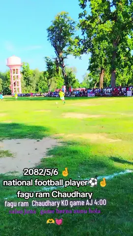 #sabai le national football player fagu ram Chaudhary KO game AJ 4:00 herna  aunu hola.. kailari ga.pa 4 k gau... teej mela