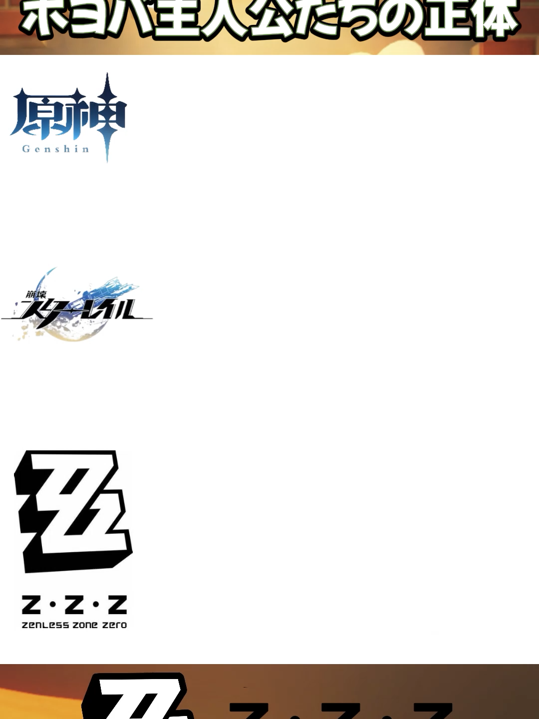 ホヨバ主人公たちの正体#ゼンゼロ #ゼンレスゾーンゼロ#ZenlessZoneZero #zzzero #zzzcy