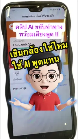 #paynextextra #aiขยับได้ #เรียนai 