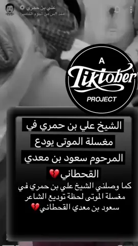 علي بن حمري يودع سعود بن معدي#اكسبلور 