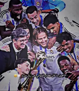 أجمل ما قال عصام الشوالي عن ريال مدريد.🔥🤍#تيَم_آلُبلُندِۆرٍ_رٍيَآلُ⚜️ #football #foryou #fypシ゚ #🔥🤍 