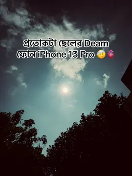 প্রতোকটা ছেলের Deam ফোন iPhone 13 Pro 🤕🫀 #fyp #foryou #foryoupage 