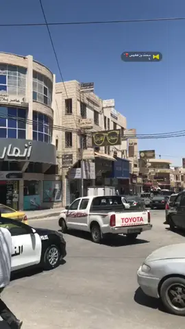 سوق  المفرق🥹#لايك #وتعليق لاهنتم