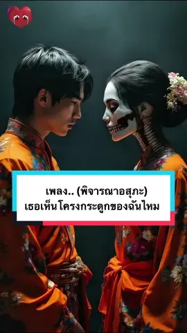 #อสุภะ  #พิจารณากาย #ร่างกาย  #ความไม่เที่ยง #ไม่ยึดมั่นถือมั่น  