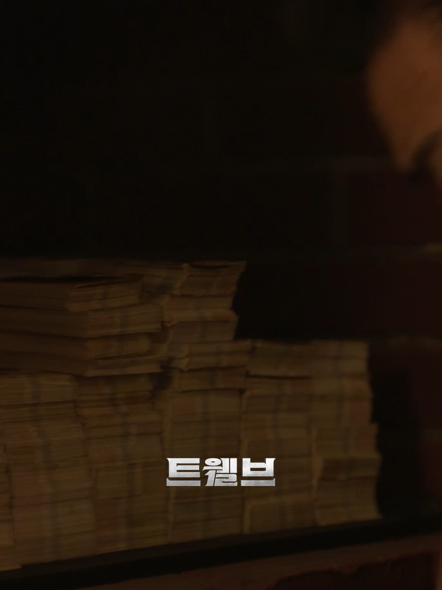 돈 보는 태산이 눈에서 꿀 떨어진다🍯 이것이 진정한 ✨올드머니✨ <트웰브> 매주 토일 밤 9시 20분 디즈니+ & KBS 2TV 공개 #트웰브 #마동석 #박형식 #서인국 #성동일 #이주빈 #고규필 #강미나 #성유빈 #안지혜 #레지나레이