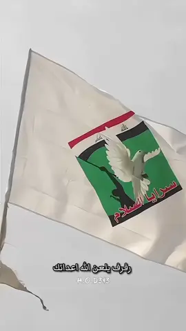 #سيد_مقتدى_ابوهاشم_روحي_لك_الفداء #التيار_الصدري_عائلتي_الكبرى #سرايا_السلام_حماة_الوطن🇮🇶🇮🇶 #مقتدى_الصدرأعزه_الله #الشهيد_محمد_محمد_صادق_الصد_رقدس 