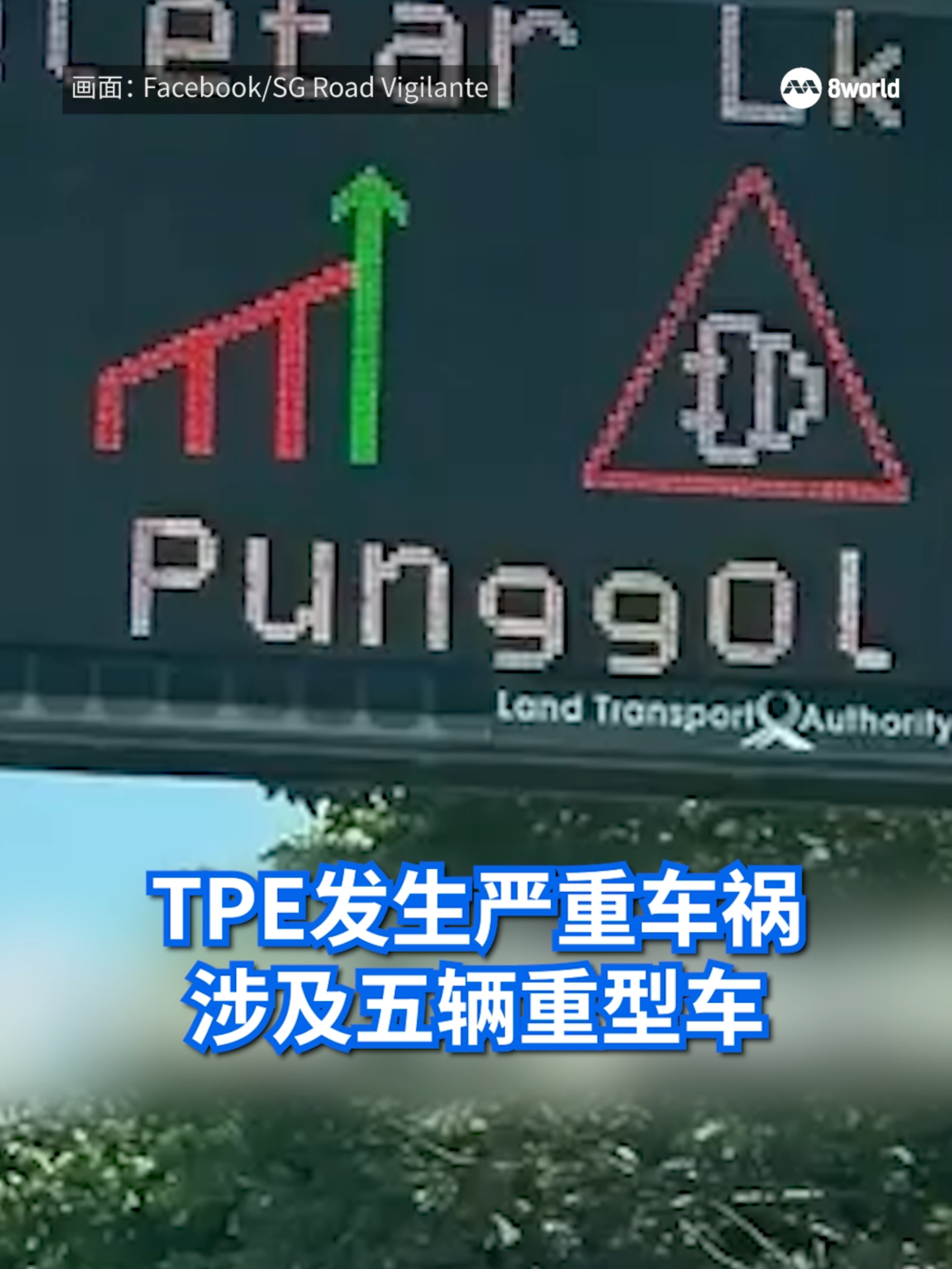 淡滨尼快速公路（TPE）今早发生了严重车祸，涉及一辆自卸卡车、一辆拖车头和三辆罗厘连环撞事故，导致两人受伤。#8worldnews #8视界新闻网 #sgnews #tpe #caraccident #车祸 #淡滨尼快速公路  Auto translation might not be accurate. Click to see original.