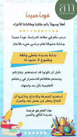 #اكسبلورexplore #عودا_حميدا #العودة_للمدارس #العودة_للمدرسة 