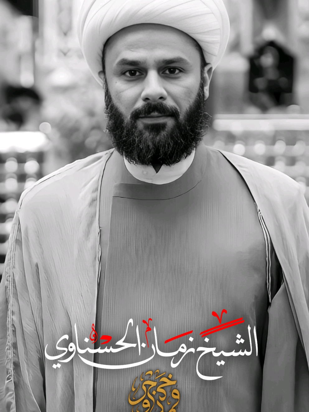 الحلقه 628|#الشيخ_زمان_الحسناوي  #الامام_علي_بن_أبي_طالب_؏💙🔥#نــّٰحــر_مـذبــّٰوح #الـَـِـمــَـِـصــَـِـَـِـمـم #اكسبلورexplore 