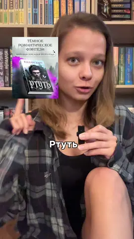 Ртуть от Калли Харт или как испортить книгу🤡🤡🤡 #quicksilver  #фэнтезикниги  #предзаказ  #книжныйрек  #книжныйобзор 