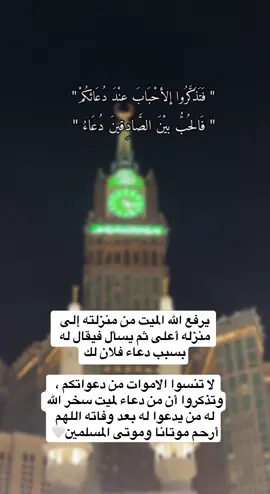 #CapCut #اغفرلي_ولوالدي_وجميع_المسلمين_والمسلمات #اغفر_لابي_فقيد_قلبي #اكسبلورexplore #ادعولهم 