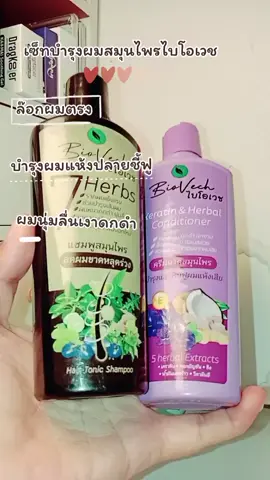 #ไบโอเวช #ครีมนวด #แชมพู #สมุนไพร #tiktokshop 