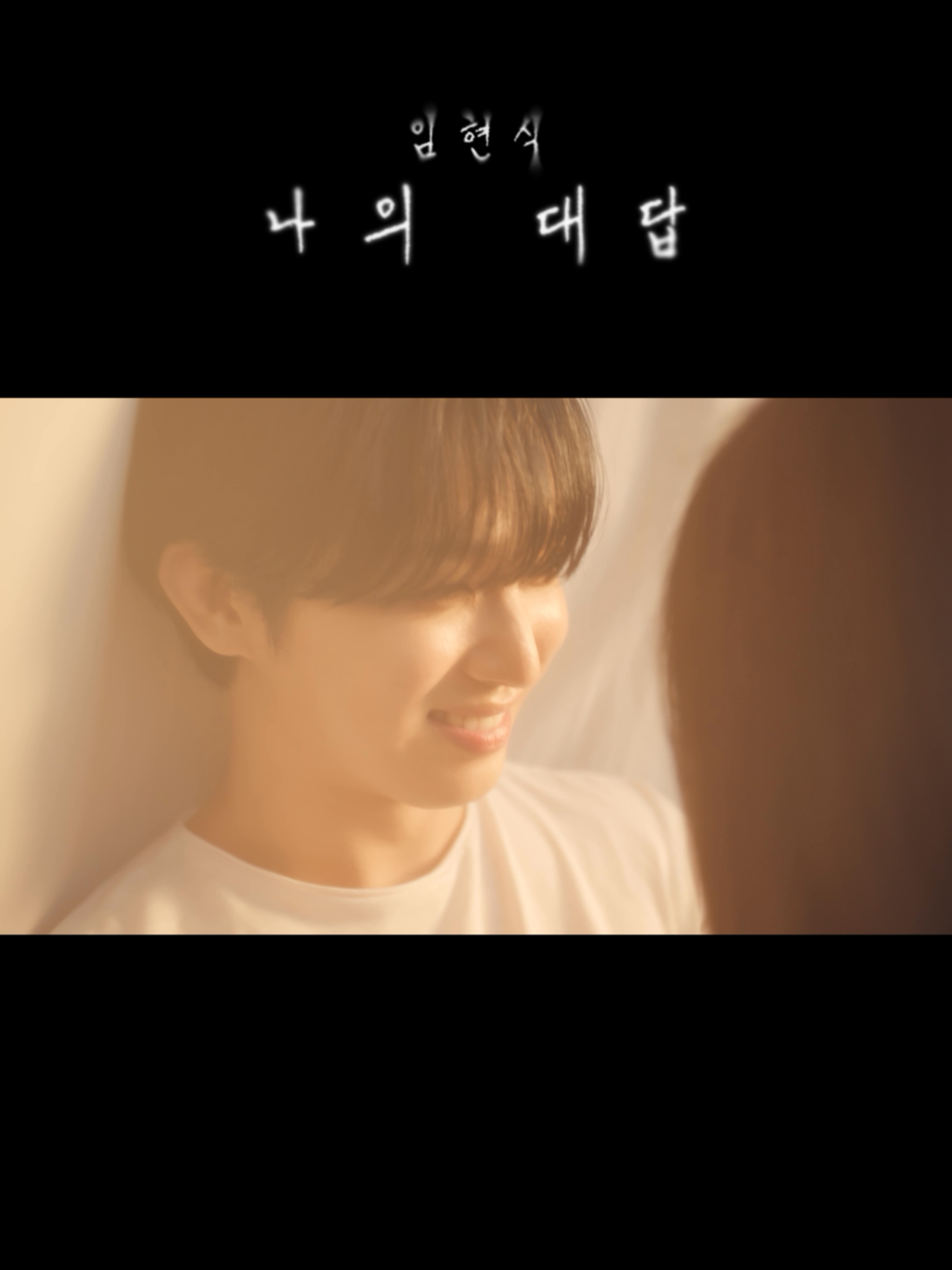 LIM HYUNSIK DIGITAL SINGLE ‘나의 대답’ MV 🚪 #비투비 #BTOB #임현식 #LIMHYUNSIK #나의대답 #TheAnswer