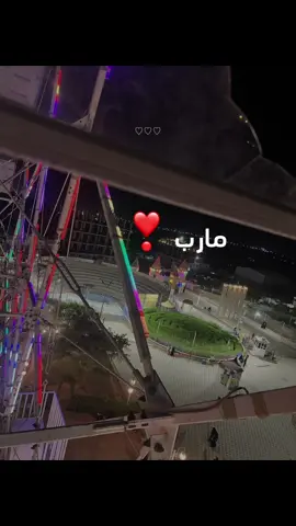مارب#مارب_شبوه_الجوف #الحب❤️ #العشق #الراحه #النفسيه 