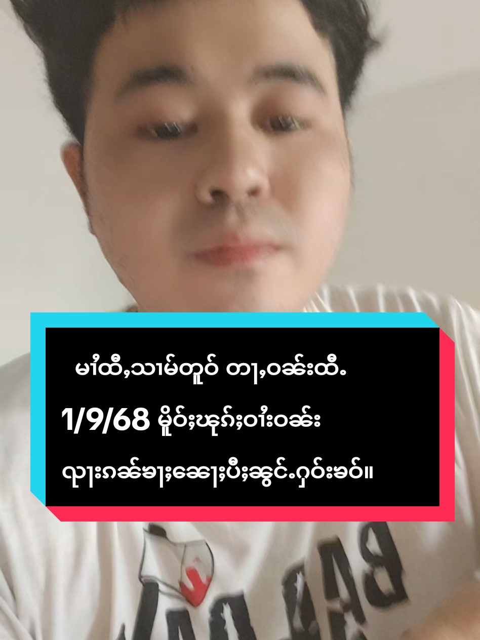 #ထီႇသၢမ်တူဝ် #တႆးယၢၼ်မိူင်း #မႂ်ႇသုင်ၶႃႈ🌸สวัสดีค่ะ🌸 #တႆးယၢၼ်မိူင်း #pimoung 