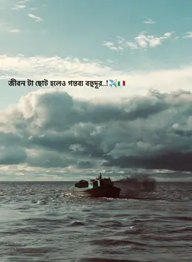 জীবন টা ছোট হলেও গন্তব্য বহুদূর..!✈️🇮🇹 #500kviews✔️ #200klikes #vairal #plzunfrezemyaccount 