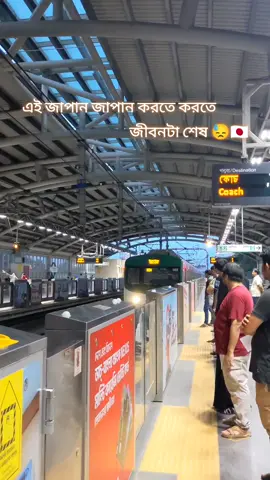 জানিনা আল্লাহ কী রাখছে কপালে। আল্লাহ সবার মনের আশা পূরণ করুক (আমিন 🤲)#japanese #tokyo #japan #foryou 