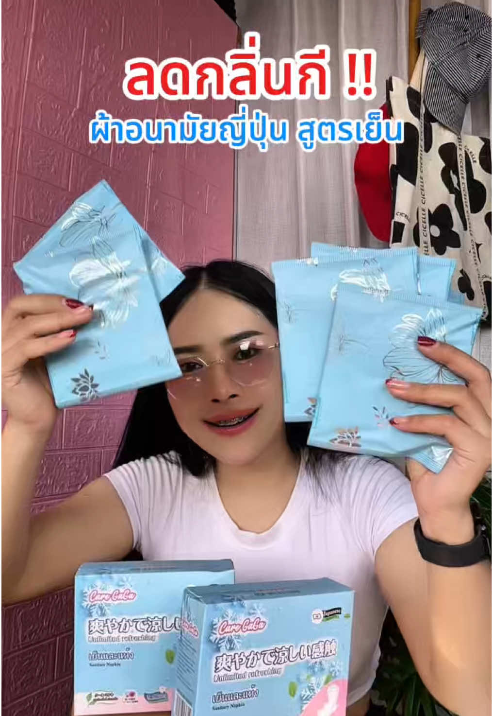 ตอบกลับ @สินค้าดีๆที่ช่องนี้🍡ช่องรีวิว ผ้าอนามัยสูตรเย็น แบรนด์ญี่ปุ่น ใส่สบายมากๆ  @SK Red-Ant  @SK Red-Ant #ผ้าอนามัย #ผ้าอนามัยญี่ปุ่น #ผ้าอนามัยเย็น 