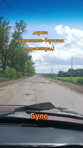 #ремонтдорог #дорога #красноград #сахновщина #AlyaVideo 