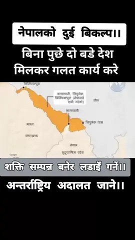 #अन्तर्राष्ट्रिय अदालत जानुपर्छ अब।।