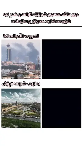 وەزعەکە شڕە ڕێک بۆتە سان ئیدریس 🙂😂#fyp_tiktok_viral #war3 #lahur #banzin #hawler_slemani_dhok_karkuk_hallabja 