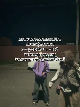 #рек #эталонкрасоты #девочки #врек 