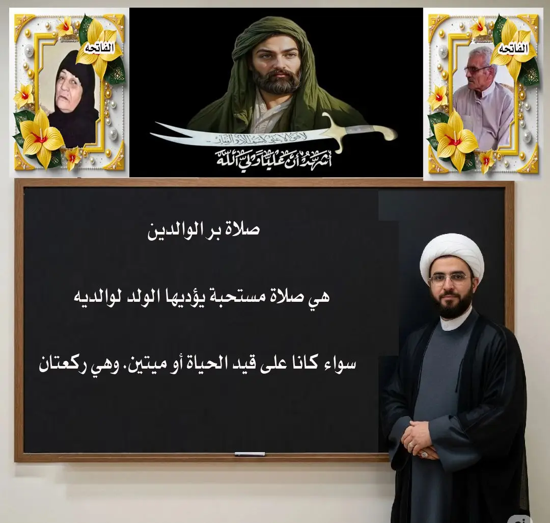 صلاة بر الوالدين 