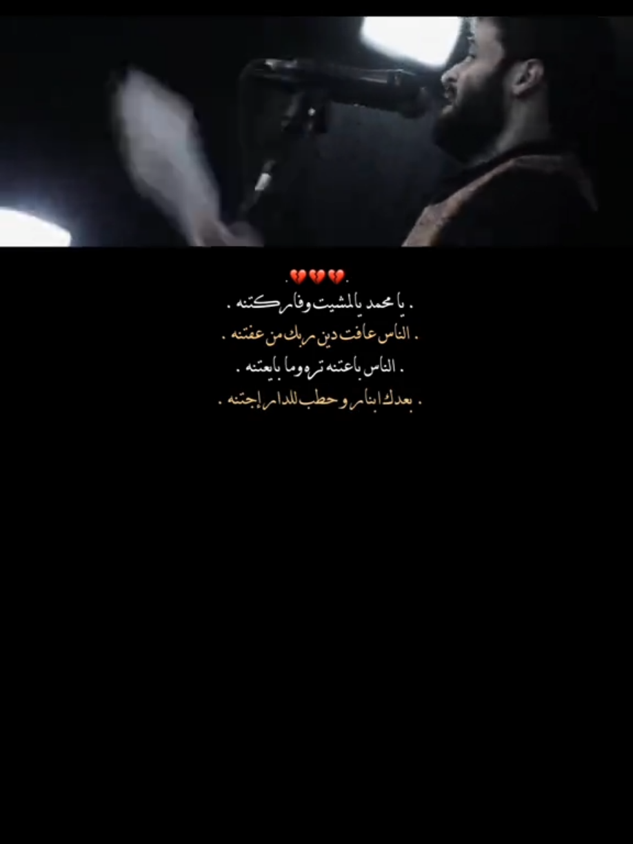 💔💔.  #fyp #مالي_خلق_احط_هاشتاقات🧢 #استشهاد_النبي_الأعظم #fpyシ #tiktok 