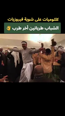 طقوس طربية على اغاني ام كلثوم وفيروز #ام_كلثوم #فيروز #مصر #لبنان #الكويت 