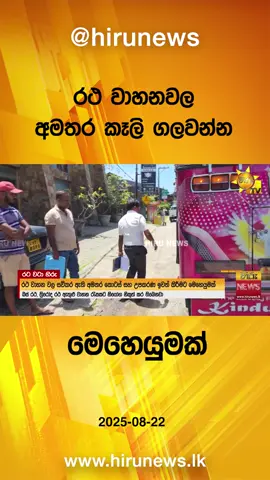 #HiruNews #longervideo #TikTokTainment #TruthAtAllCosts #WhatToWatch