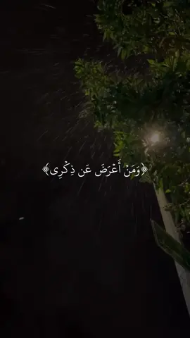 وَمَنۡ أَعۡرَضَ عَن ذِكۡرِي#ياسر_الدوسري #اكتب_شي_توجر_عليه #القران_الكريم #صدقه_جارية #alquran_alkareem 