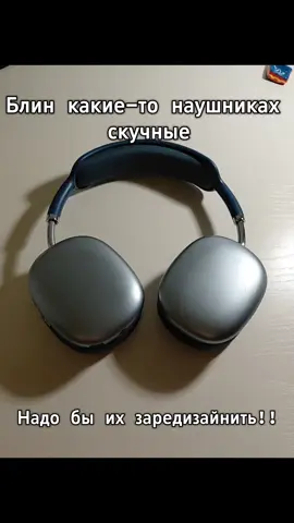 заредизайнила свои наушники!!  #forsaken #fur #fup #рекомендации #форсакен 