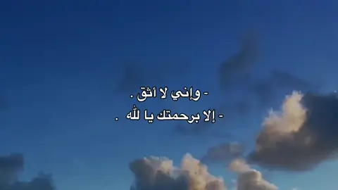 واني لا اثق إلا برحمتك يا الله 😞💔#fashiontiktok #GamingOnTikTok #dancewithpubgm 