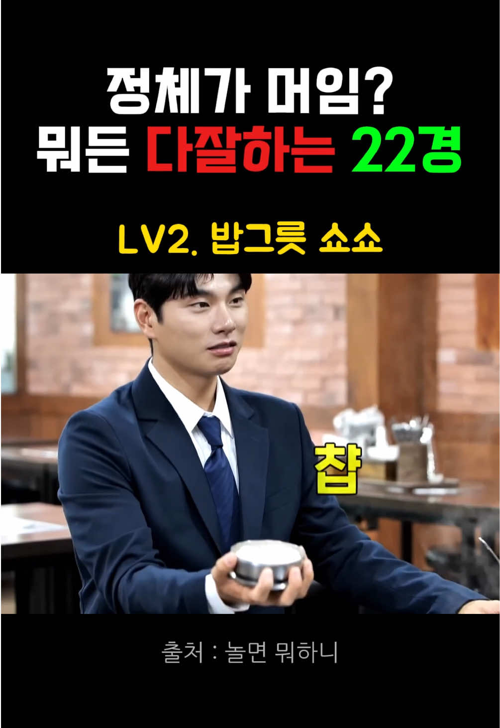 정체가 머임? 뭐든 다잘하는 22경 #이이경 #유재석